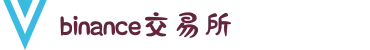 Binance｜币安交易所官网 - 比特币/以太坊/USDT交易中心